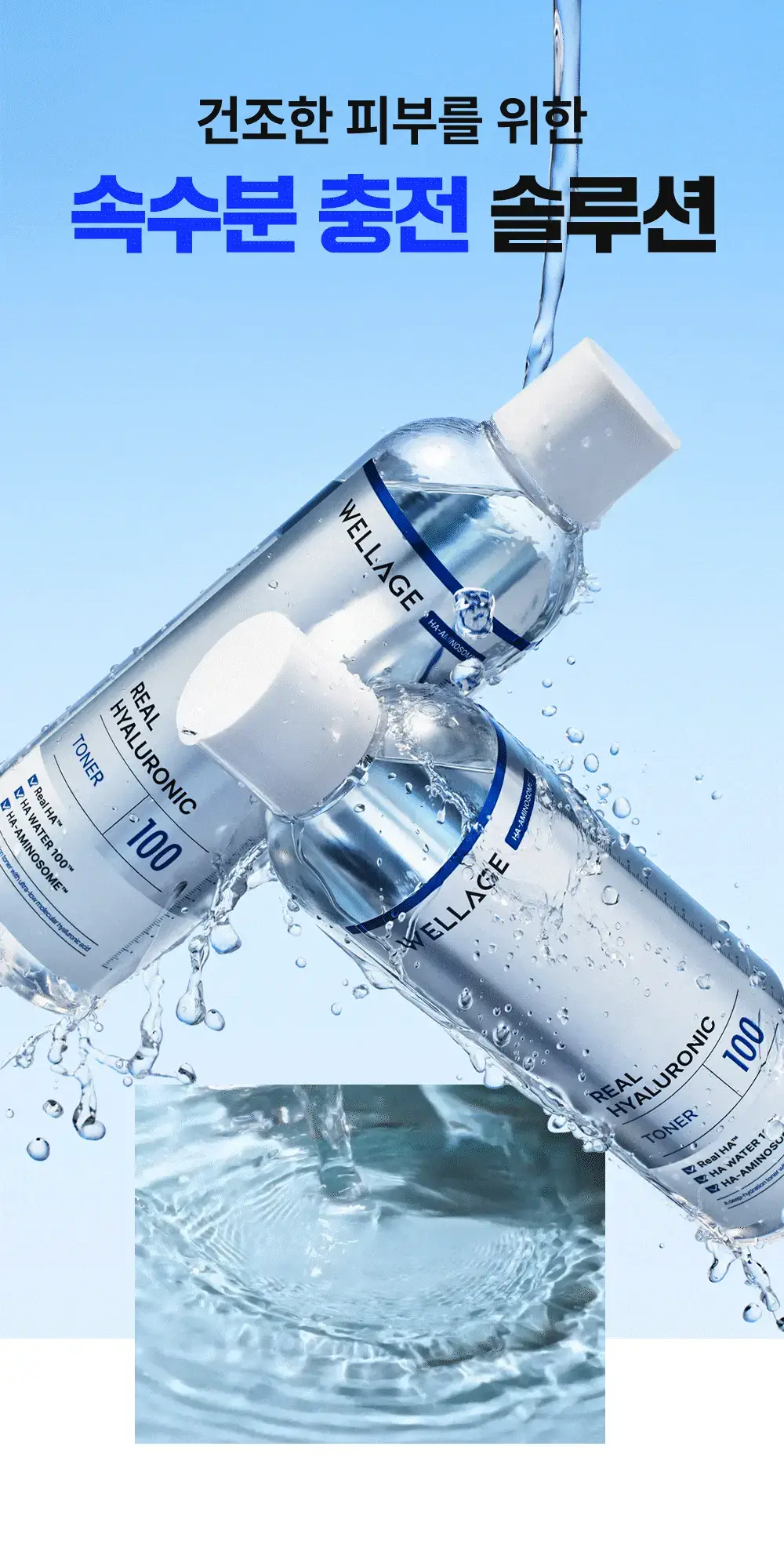 [첫수분토너/대용량] 웰라쥬 리얼 히알루로닉 100 토너 300ml 기획 (+화장솜 60매) 상세페이지 3